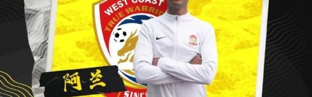 西海岸豪购20人死磕中超 引进阿兰或助力新国足？